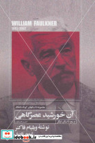 آن خورشید عصرگاهی و پنج داستان دیگر