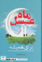 ماه عسل نشر فراانگیزش