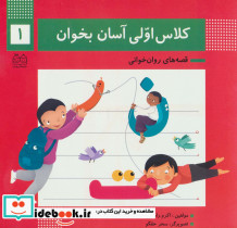 کلاس اولی آسان بخوان 1