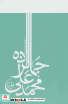 یاد محمدعلی جمالزاده