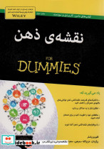 نقشه ذهن دامیز