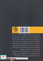 اعترافات رمان نویس جوان - تصویر 2