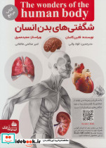 شگفتی های بدن انسان نشر پیام آزادی