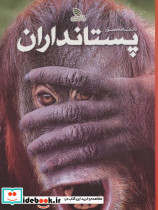 دانشنامه مصور پستانداران