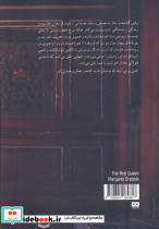 ملکه سرخ نشر هیرمند - تصویر 2