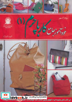 دنیای هنر خودآموز جامع کار با چرم 1