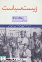 زیست سیاست نشر روزنه