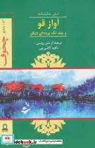 آواز قو و چند تک پرده ای دیگر