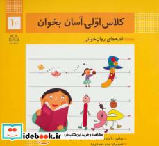 کلاس اولی آسان بخوان10 - تصویر 3