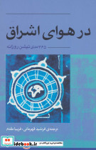 در هوای اشراق