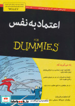 اعتماد به نفس نشر آوند دانش