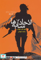 اتحاد سایه ها
