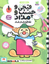قیچی و چسب و مداد نقاشی شاد شاد 1