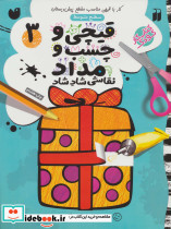 قیچی و چسب و مداد نقاشی شاد شاد 3