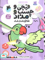 قیچی و چسب و مداد نقاشی شاد شاد 4