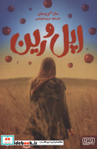 اپل و رین
