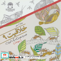 دنیای هنر خلاقیت 9