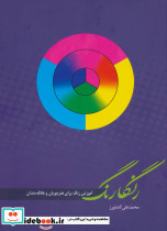 رنگارنگ