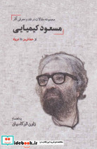 از خط قرمز تا فریاد
