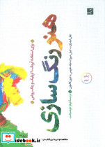هنر رنگ سازی