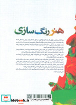 هنر رنگ سازی - تصویر 2