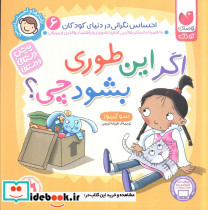 رفتارها و احساسات من 6