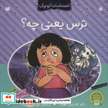 ترس یعنی چه