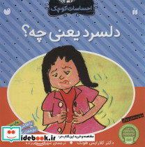 دلسرد یعنی چه