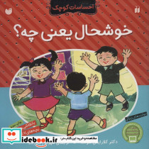 خوشحال یعنی چه