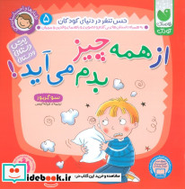 رفتارها و احساسات من 5
