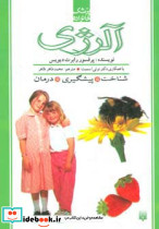 پزشک خانواده آلرژی نشر پیدایش