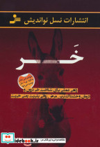 خر نشر نسل نواندیش