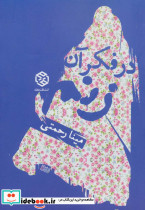 در فکر آن زنم - تصویر 3