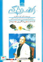 افسردگی نشر پیدایش