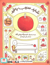 شاید سیب باشد