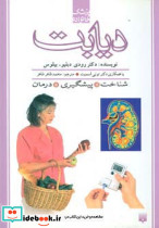 دیابت نشر پیدایش