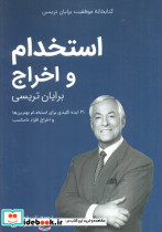 استخدام و اخراج نشر کلید آموزش مدیر سبز