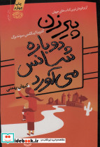 پیرزن دوباره شانس می آورد