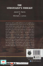جعبه ابزار استراتژی - تصویر 2