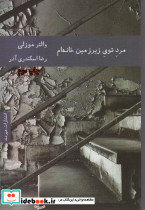 مرد توی زیرزمین خانه ام