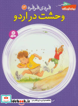وحشت در اردو