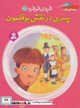 پسری در نقش بوقلمون