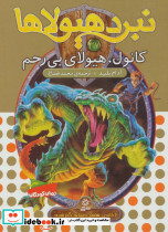 نبرد هیولاها 37