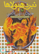 نبرد هیولاها 38
