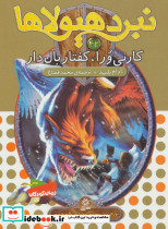 نبرد هیولاها 42