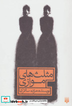 مثلث های موازی