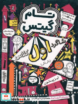 تام گیتس 9 نشر افق