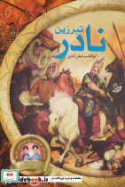تبرزین نادر