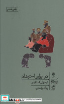 در برابر استبداد