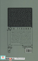 در برابر استبداد - تصویر 2